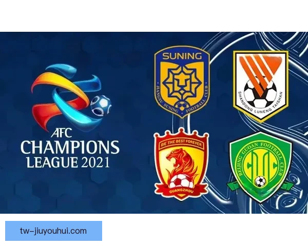 亚足联精英联赛取代传统亚冠亚洲俱乐部顶级赛事体系迎来重大变革