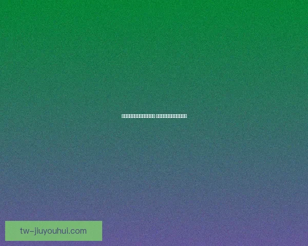 利物浦提前七轮锁定英超冠军 打破历史纪录彰显强大实力