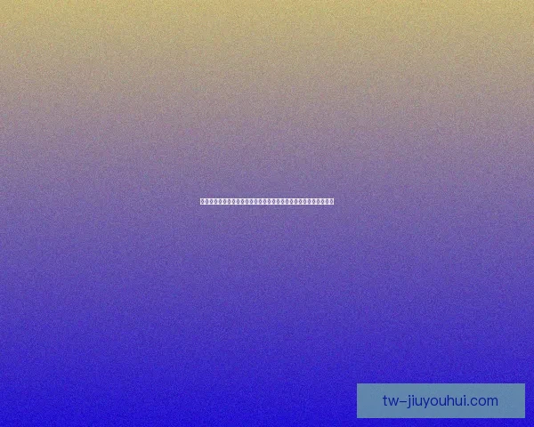 2026世界杯官方发布全新数字化门票流转二维码管理方案 2026世界杯官方发布全新数字化门票流转二维码管理方案